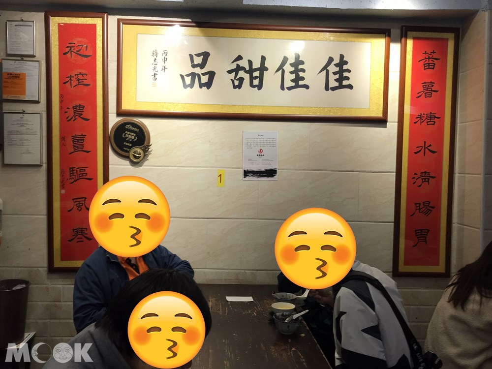 香港 九龍 佐敦 佳佳甜品 米其林 街頭小食 店內用餐