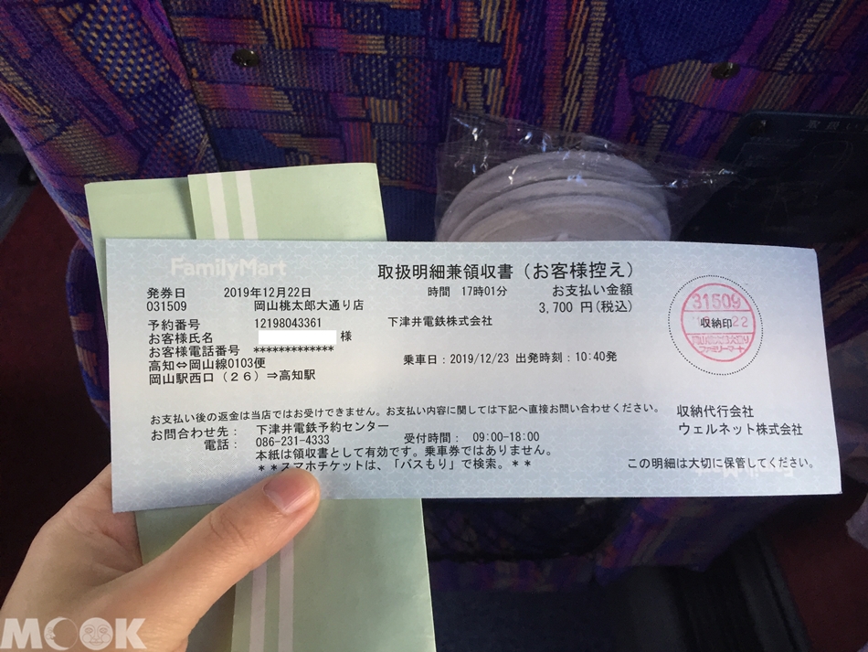 墨刻MOOK日本四國岡山前往高知的高速巴士車票
