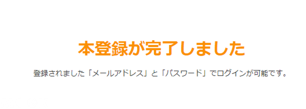 墨刻MOOK日本高速巴士綜合訂票網(発車オ∼ライネット)會員登錄網頁