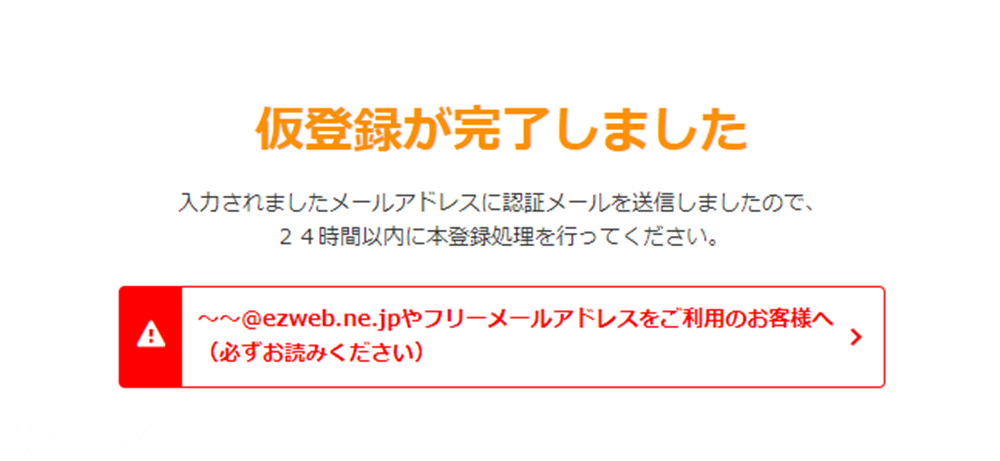 墨刻MOOK日本高速巴士綜合訂票網(発車オ∼ライネット)會員登錄網頁