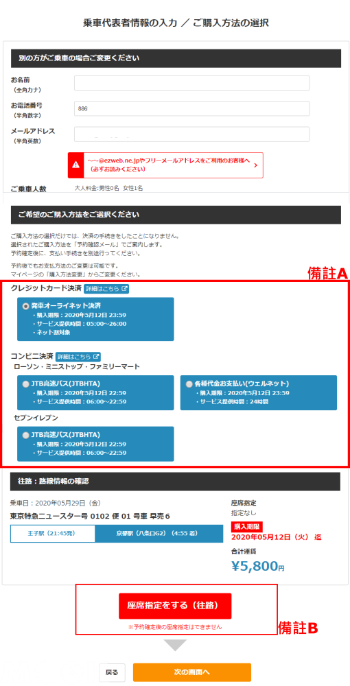 墨刻MOOK日本高速巴士綜合訂票網(発車オ∼ライネット)預約及購票網頁