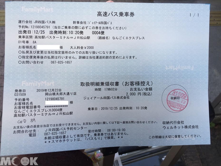 墨刻MOOK日本四國高知前往松山高速巴士車票