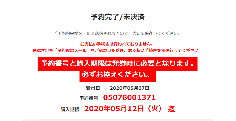 墨刻MOOK日本高速巴士綜合訂票網(発車オ∼ライネット)預約及購票網頁