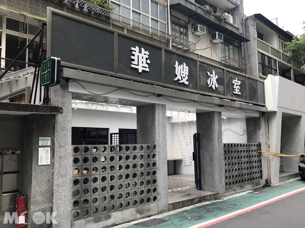 台灣 台北 華嫂冰室 門口 招牌 光復南路