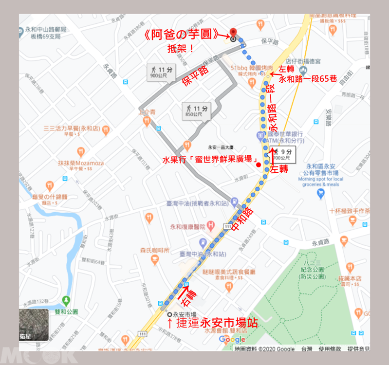 墨刻MOOK台灣永和　樂華夜市　阿爸の芋圓蔗片冰