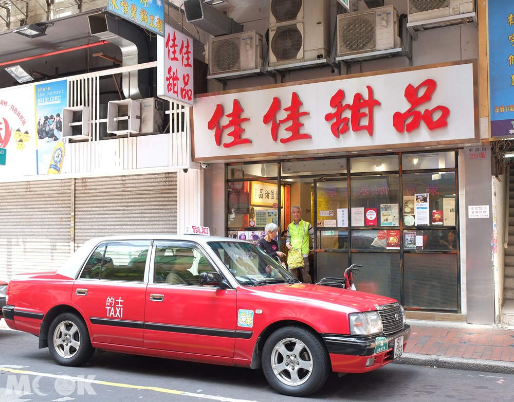 香港佳佳甜品