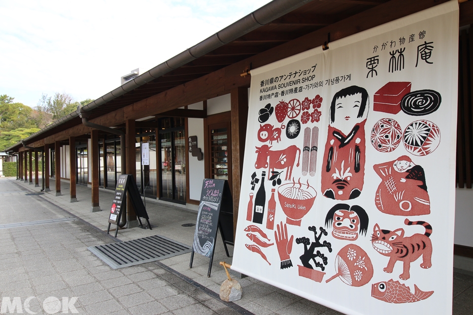 墨刻MOOK日本四國 香川縣　かがわ物産館栗林庵