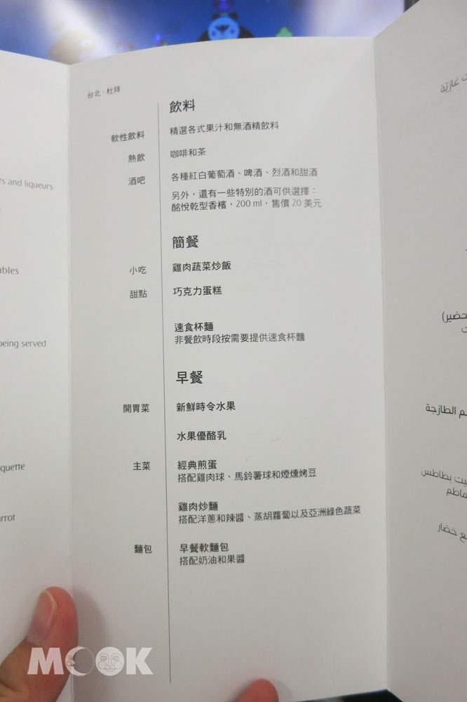 飛機餐菜單