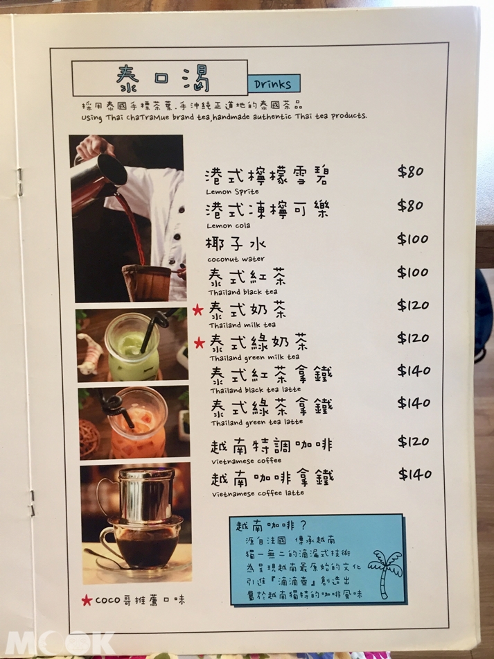 台灣　南京復興　泰式料理　椰兄菜單