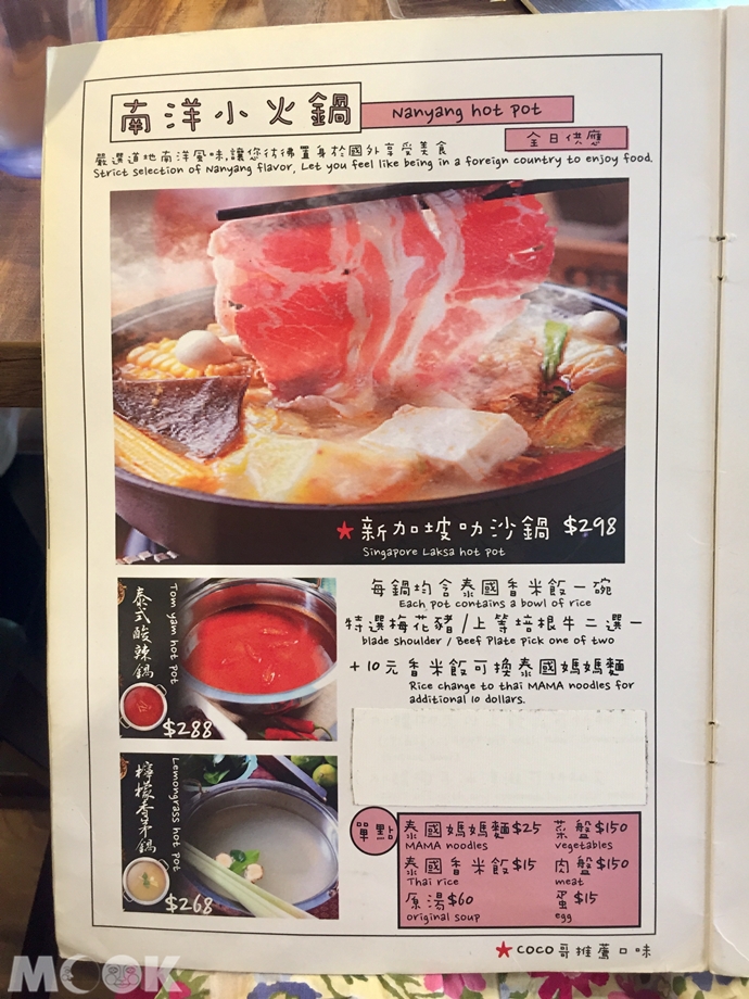 台灣　南京復興　泰式料理　椰兄菜單