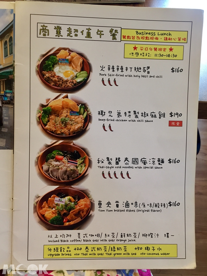 台灣　南京復興　泰式料理　椰兄菜單