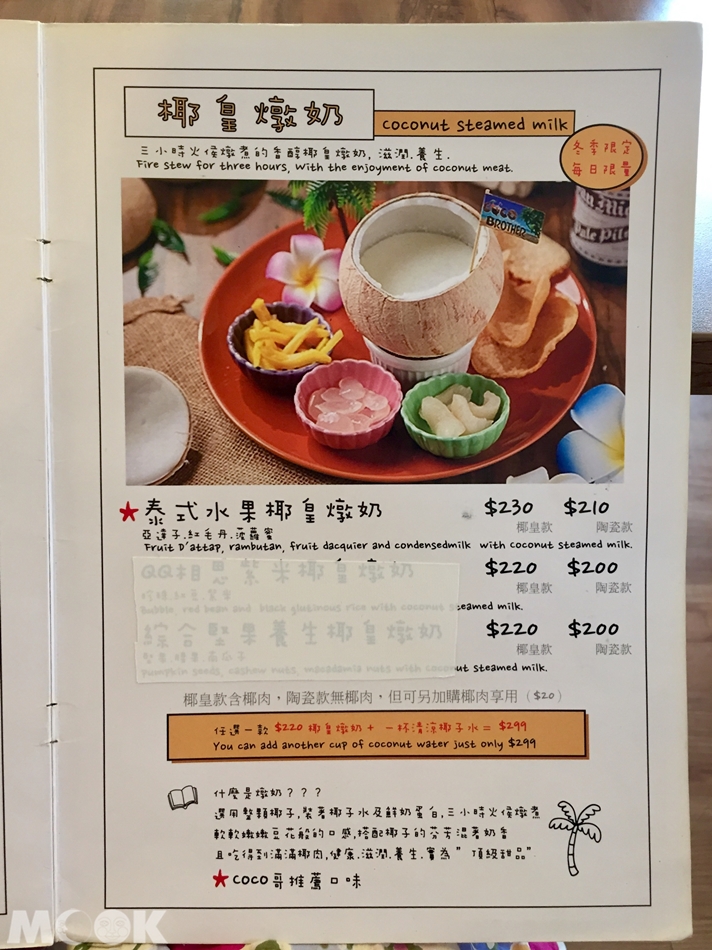 台灣　南京復興　泰式料理　椰兄菜單