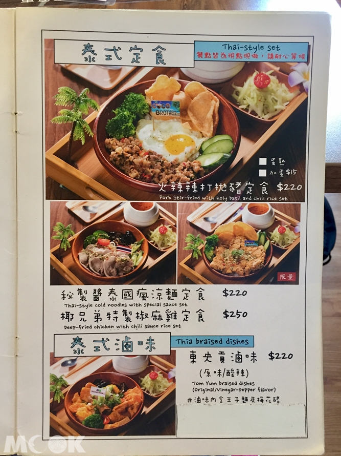 台灣　南京復興　泰式料理　椰兄菜單