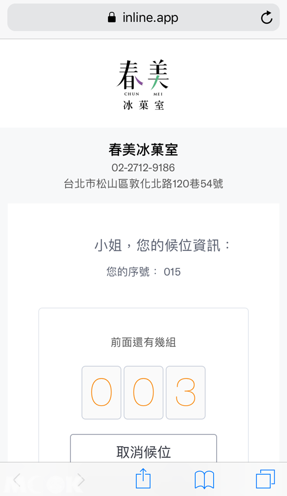 台灣台北市　南京復興　冰店　春美冰菓室