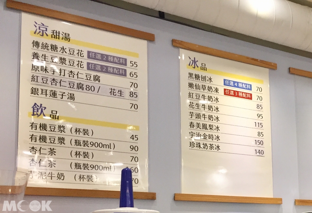 台灣台北市　南京復興　冰店　春美冰菓室