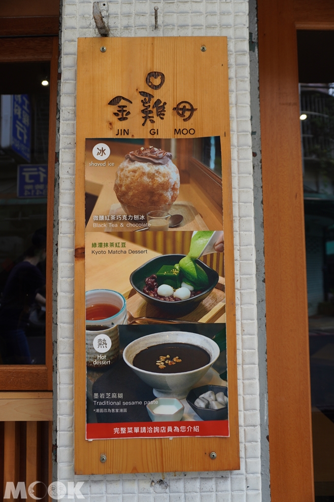 台灣台北市 中正區 東門站 金雞母刨冰甜品專門店 店家菜單
