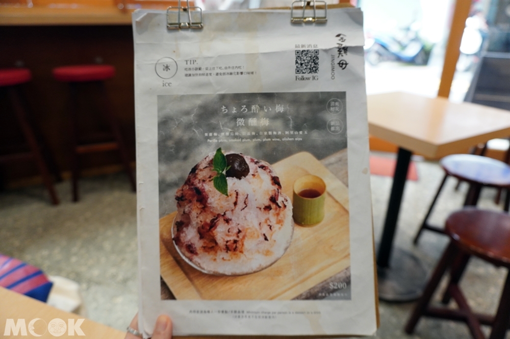 台灣台北市 中正區 東門站 金雞母刨冰甜品專門店 菜單1