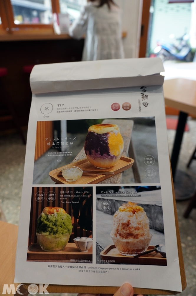 台灣台北市 中正區 東門站 金雞母刨冰甜品專門店 菜單2