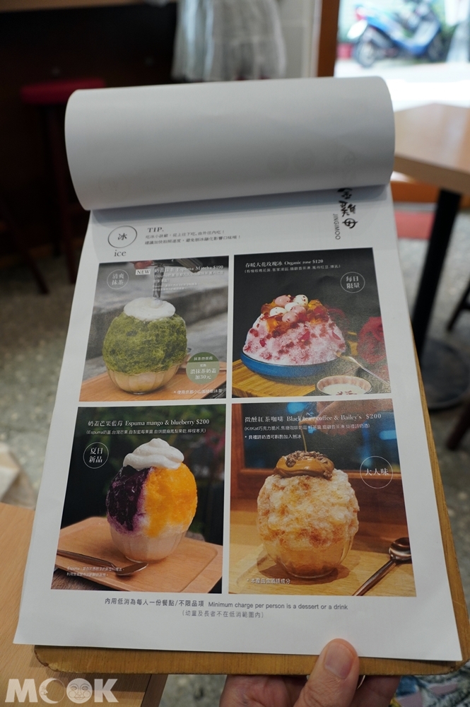 台灣台北市 中正區 東門站 金雞母刨冰甜品專門店 菜單3