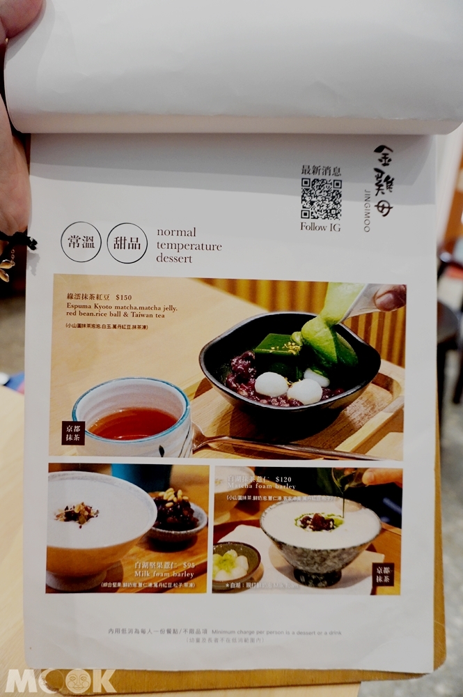 台灣台北市 中正區 東門站 金雞母刨冰甜品專門店 菜單5