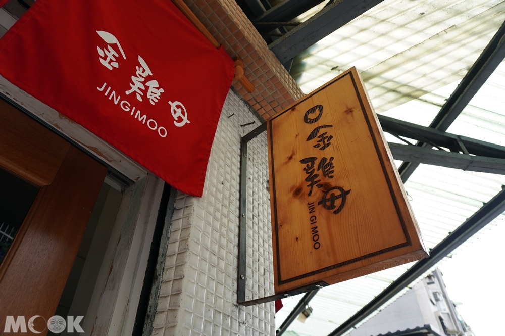 台灣台北市 中正區 東門站 金雞母刨冰甜品專門店 店外招牌