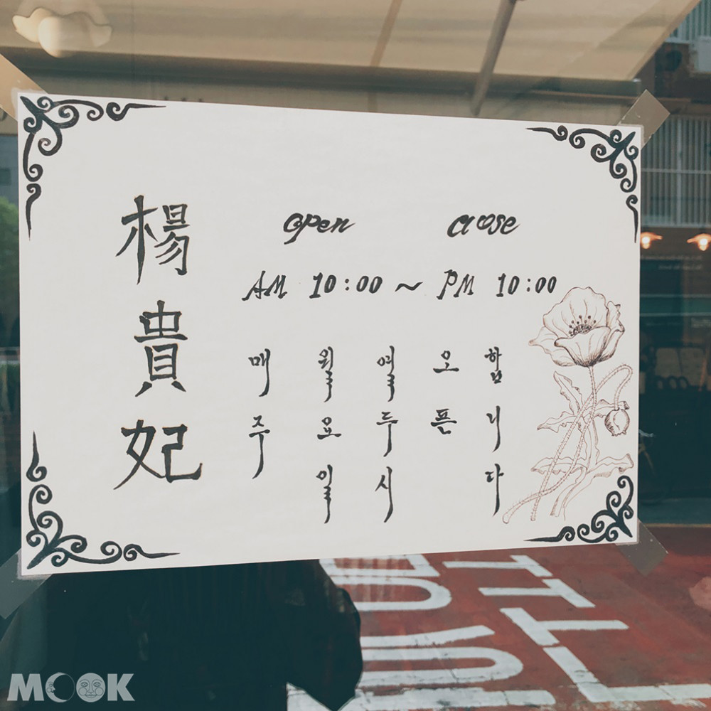 咖啡楊貴妃老闆親手提筆寫的毛筆字體