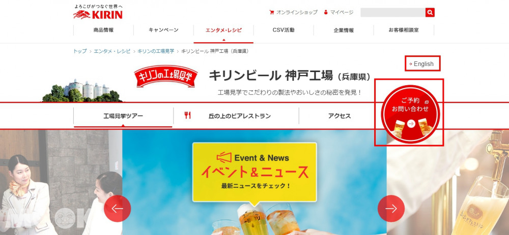 麒麟啤酒神戶工廠官網預約
