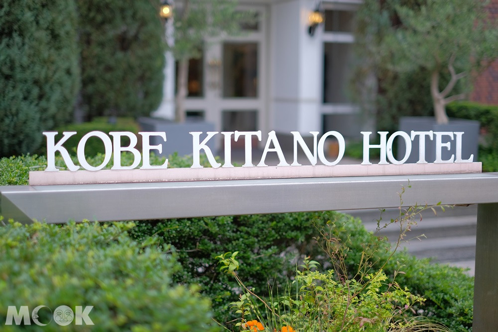 神戶北野飯店