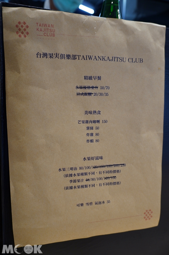 台灣台北市 大安區 忠孝敦化站 台灣果實俱樂部Fruit_club 菜單
