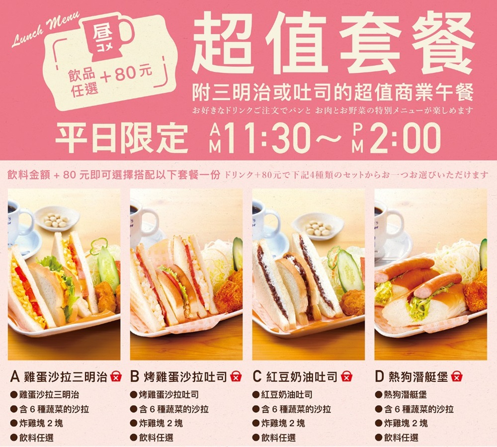 客美多咖啡Komeda's Coffee 午間套餐菜單