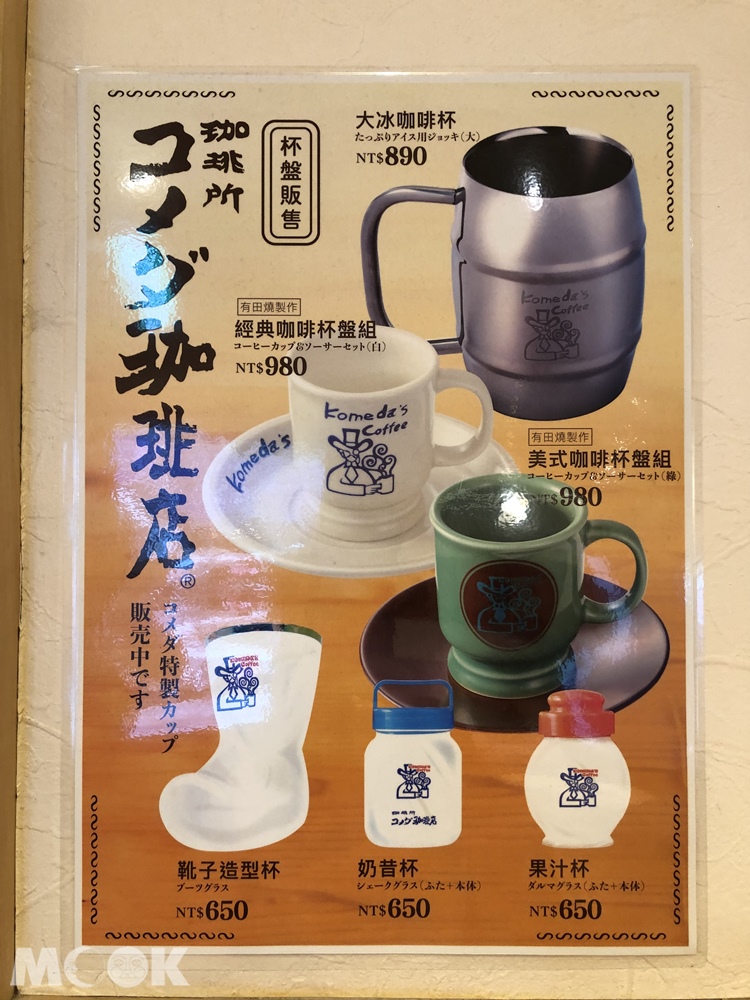 客美多咖啡Komeda's Coffee-周邊商品