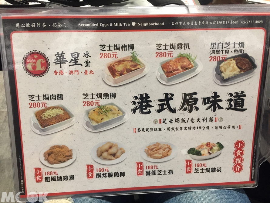台灣台北市 大安區 忠孝敦化站 華星冰室 菜單