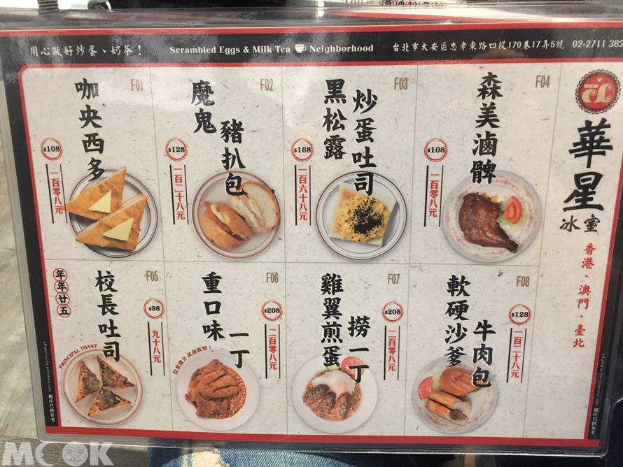 台灣台北市 大安區 忠孝敦化站 華星冰室 菜單