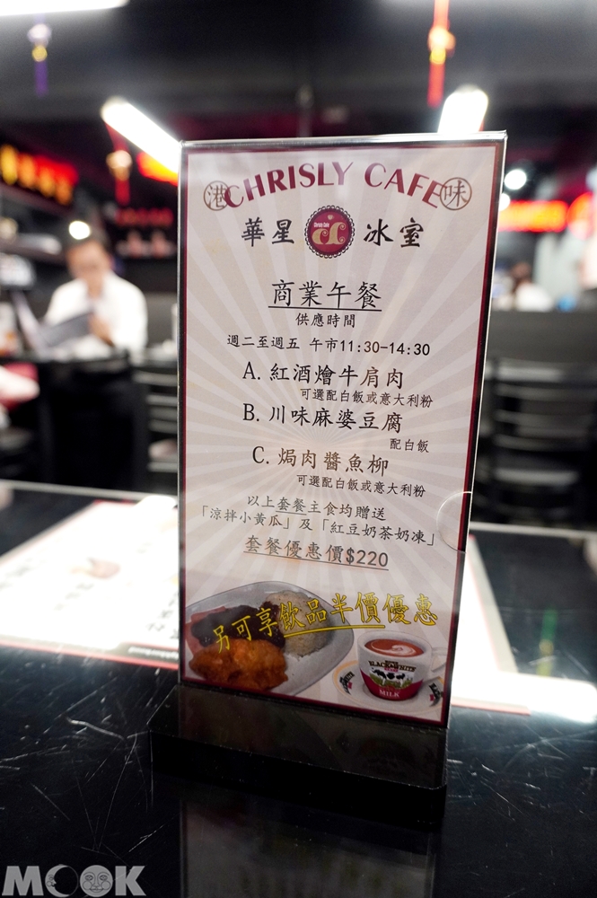 台灣台北市 大安區 忠孝敦化站 華星冰室 商業午餐