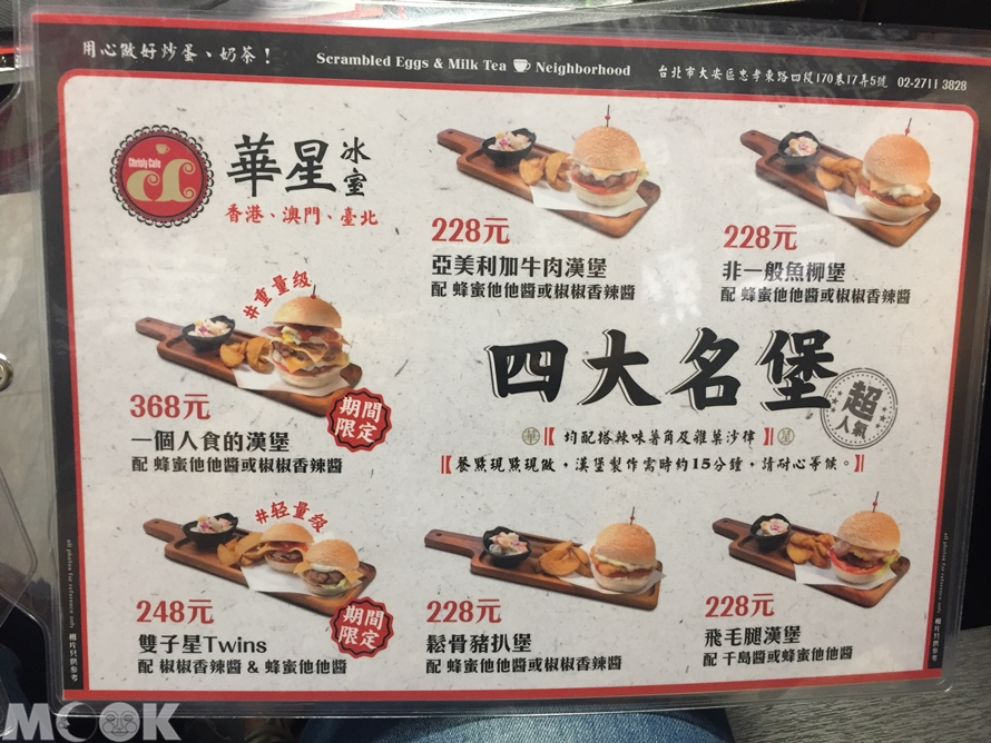 台灣台北市 大安區 忠孝敦化站 華星冰室 菜單
