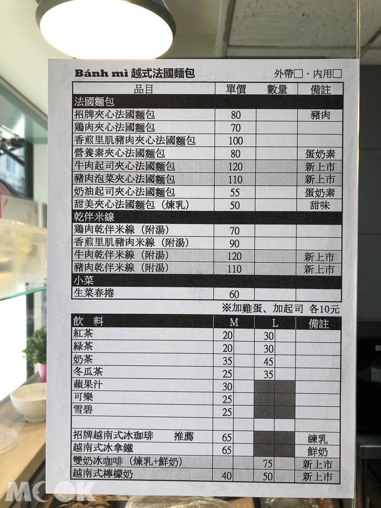 Bánh mì 越式法國麵包菜單