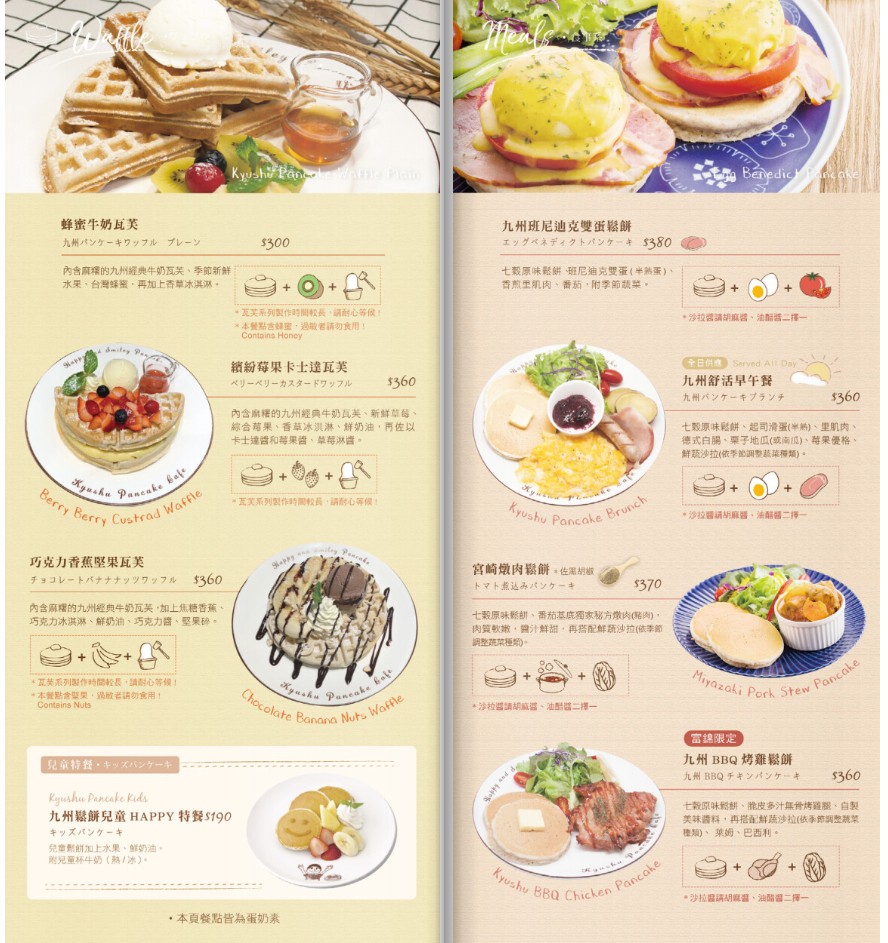九州鬆餅-台北富錦店 菜單