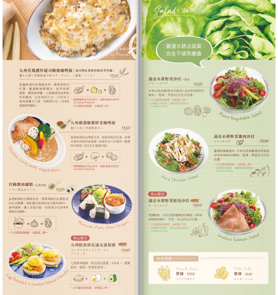 九州鬆餅-台北富錦店 菜單