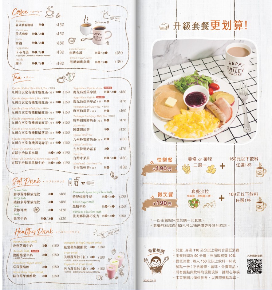 九州鬆餅-台北富錦店 菜單