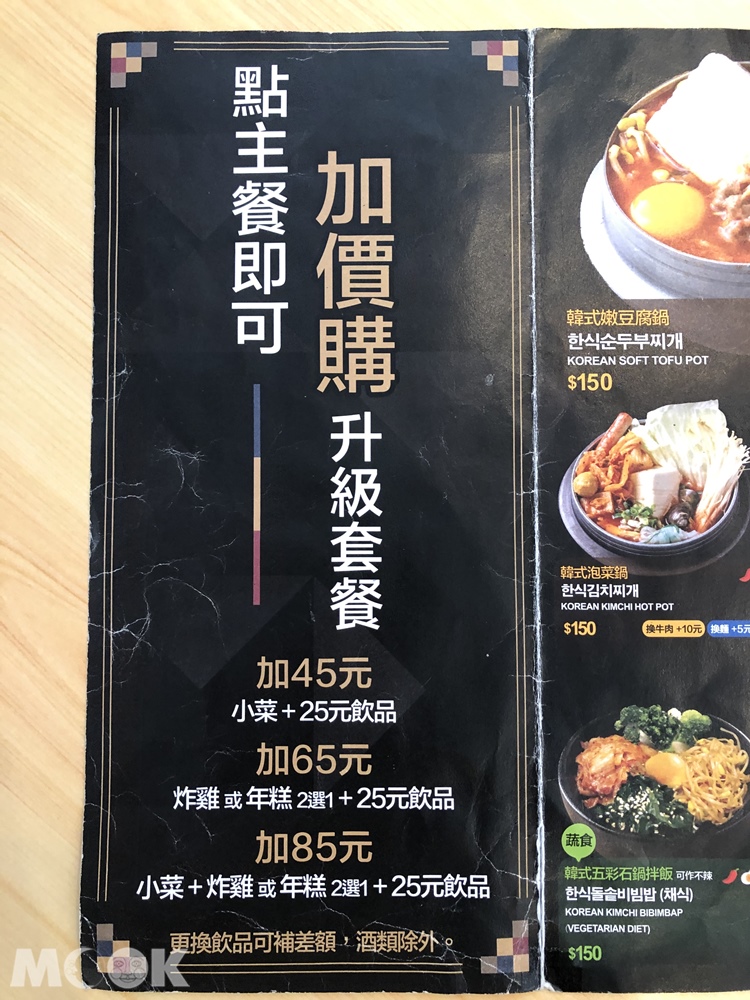 Korea Fast 韓國料理菜單