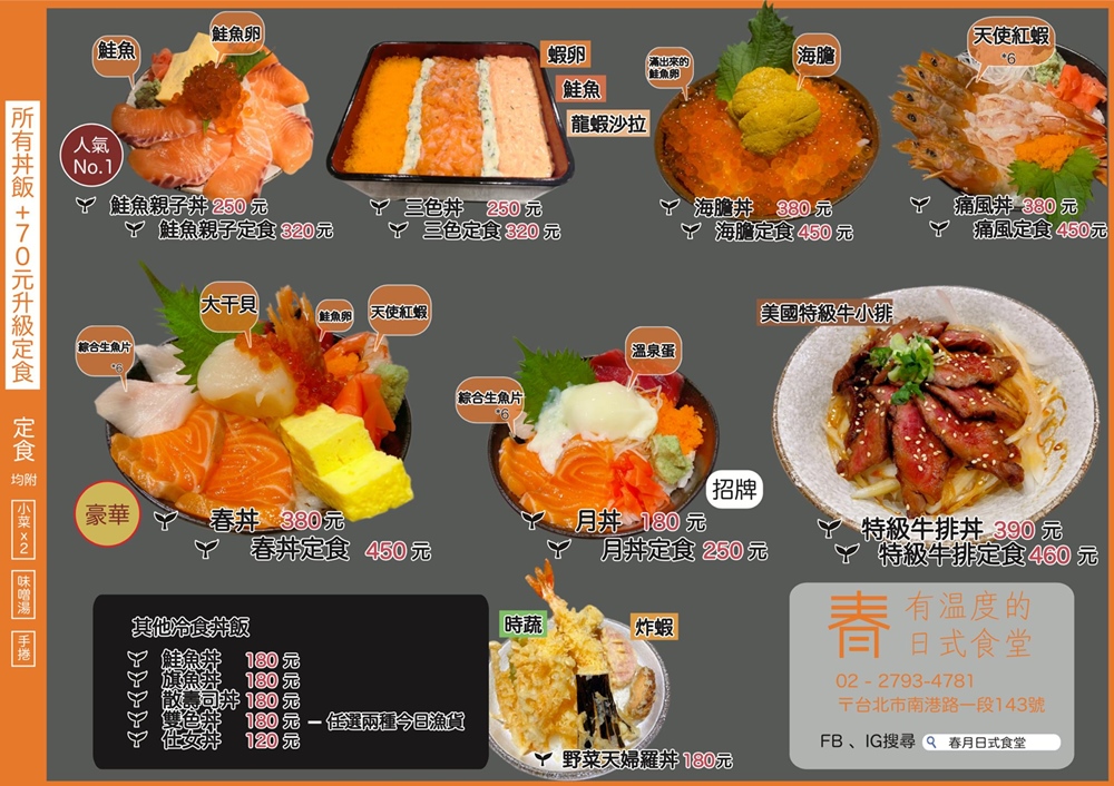春月日式食堂 菜單
