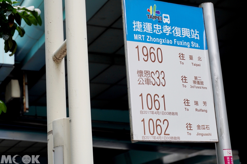 台灣台北市　忠孝復興站　1062公車站牌
