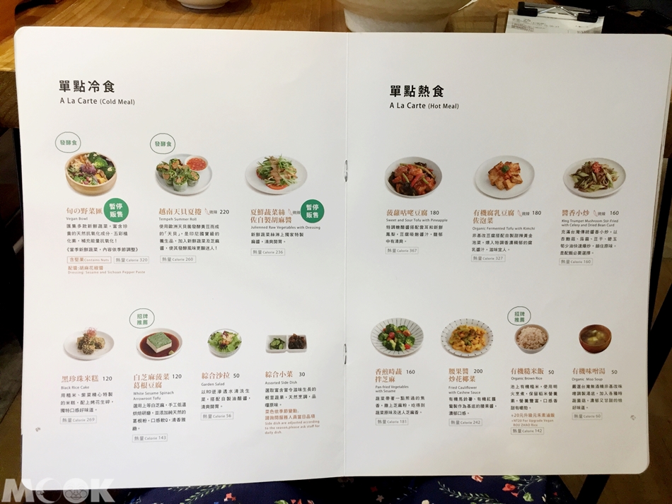 台灣台北市　忠孝敦化站　元禾食堂　菜單4