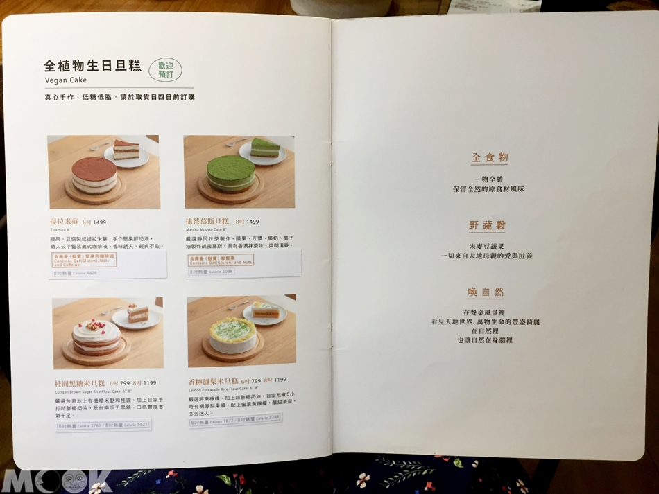 台灣台北市　忠孝敦化站　元禾食堂　菜單8