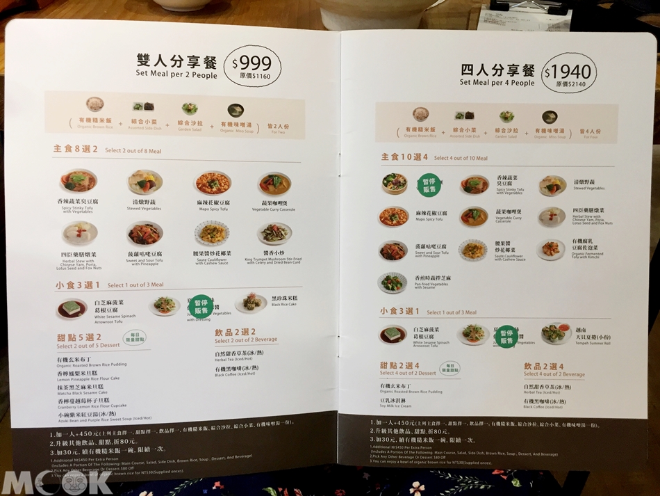 台灣台北市　忠孝敦化站　元禾食堂　菜單1