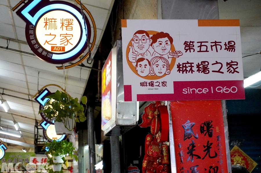 台灣台中市　西區　第五市場　麻糬之家招牌