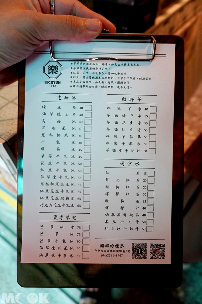 台灣台中市　西區　第五市場　樂群冷凍芋菜單