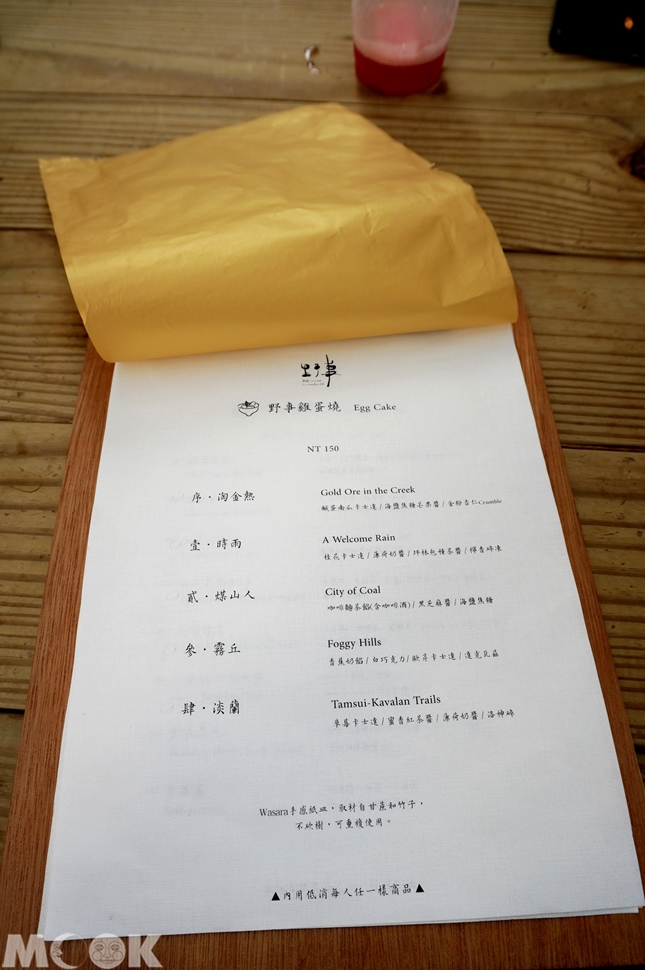 台灣新北市　瑞芳區 野事草店　菜單第一頁