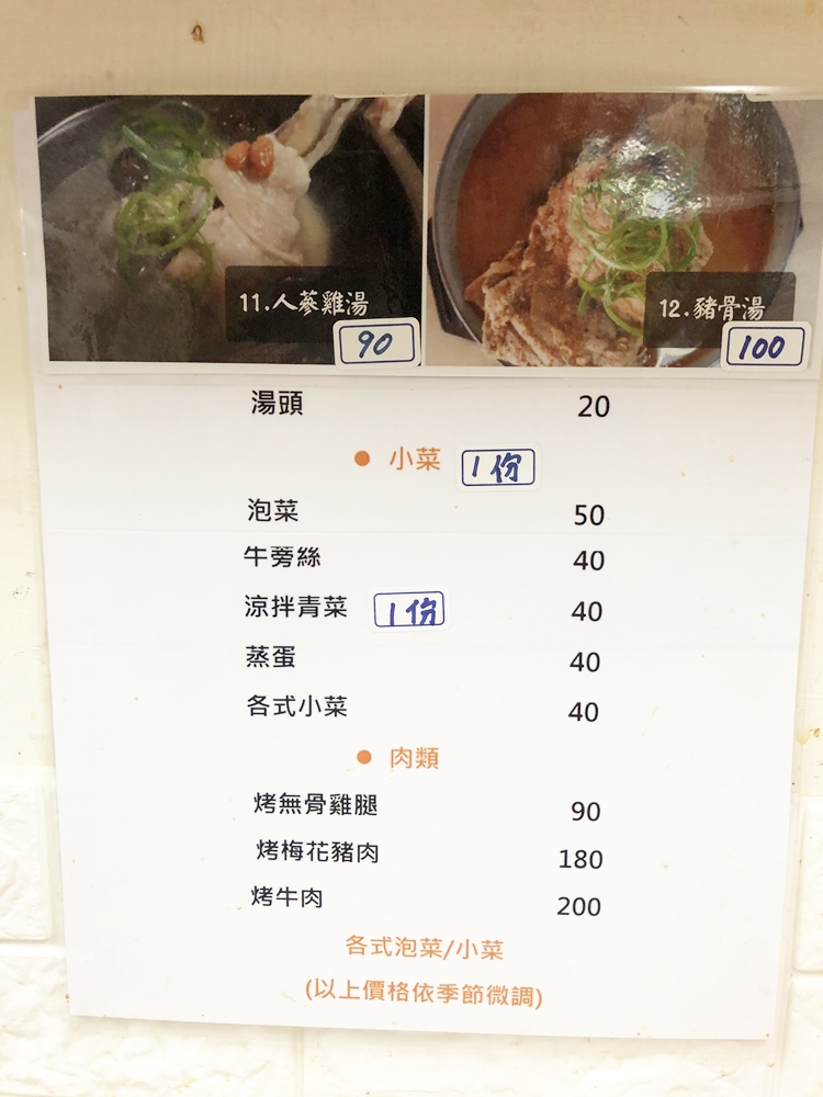 韓食堂以雪爾 小菜單點價目表