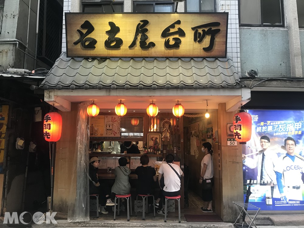 台北赤峰街的名古屋台所